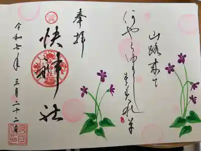 快神社(徳島県)