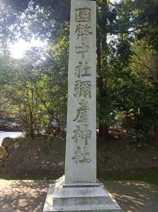彌彦神社(新潟県)