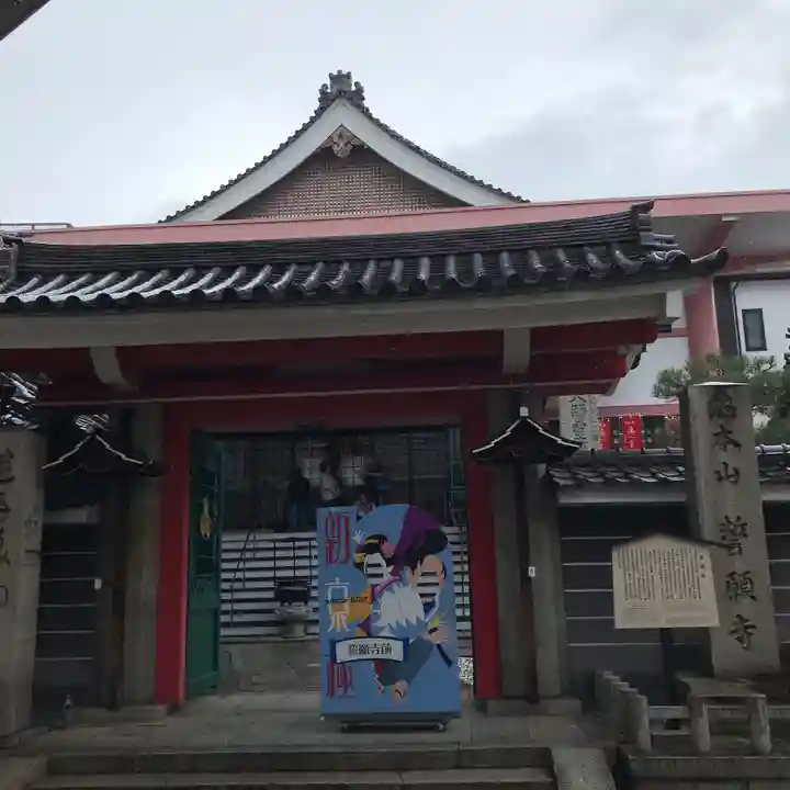誓願寺の山門・神門
