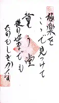 秩父札所１番　四萬部寺(埼玉県)