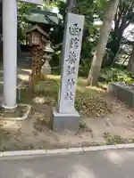 意冨比神社(北海道)
