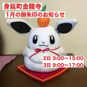 金龍寺(山梨県) 2021年01月01日(金)〜(2021年01月01日(金) 22時12分59秒投稿)