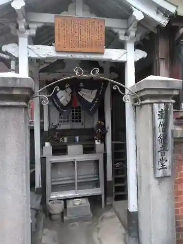 車僧観音堂のその他建物