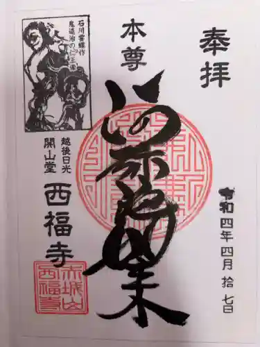 西福寺の{uncategorized: "未分類", other: "その他", undefined: "問題あり", building: "その他建物", grave: "お墓", sacred_gate: "鳥居", guardian: "狛犬", statue: "像", buddha: "仏像", history: "歴史", nature: "自然", garden: "庭園", animal: "動物", pagoda: "塔", temizu: "手水舎", mountain_gate: "山門・神門", sanctuary: "本殿・本堂", subordinate: "末社・摂社", art: "芸術", scenery: "景色", jizo: "地蔵", ema: "絵馬", goshuin: "御朱印", omikuji: "おみくじ", items: "授与品その他", amulet: "お守り", goshuincho: "御朱印帳", eats: "食事", festival: "お祭り", votive_dance: "神楽", shichigosan: "七五三参", wedding: "結婚式", experience: "体験その他", initially: "初詣", around: "周辺", anti_infection: "感染症対策"}