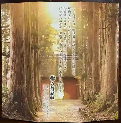 戸隠神社中社(長野県)