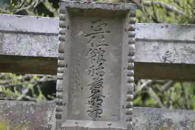 正一位舘稲荷神社の鳥居