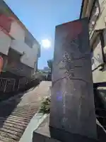 正法寺(東京都)