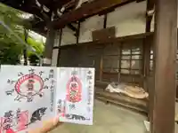 感応寺の御朱印