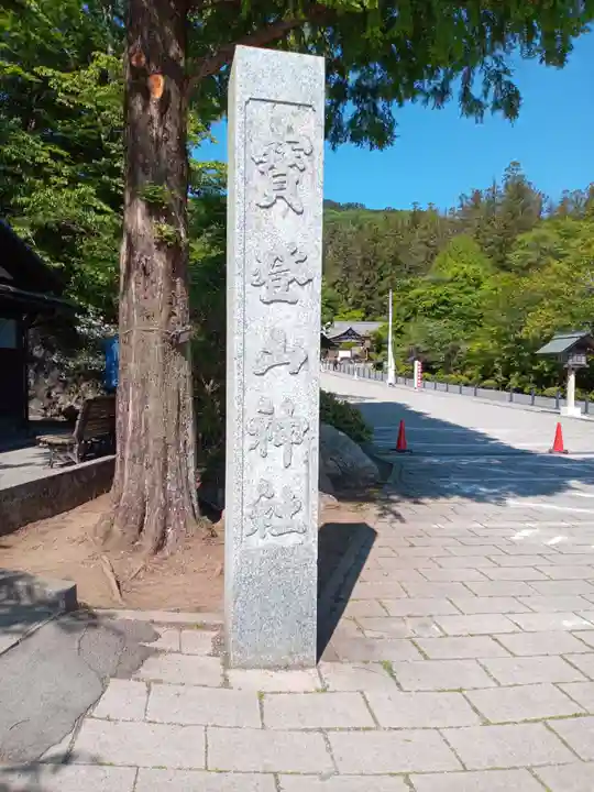 三峯神社のその他建物