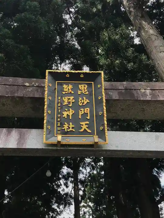 熊野神社のその他建物