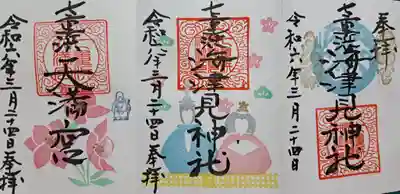 七重浜海津見神社(北海道)