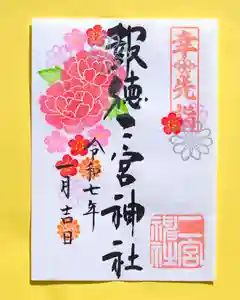 今市報徳二宮神社の御朱印 2024年12月15日(日)〜(2024年12月24日(火) 17時31分42秒投稿)