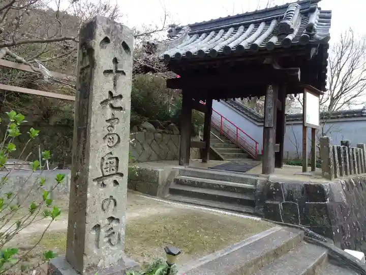 玉泉寺の山門・神門