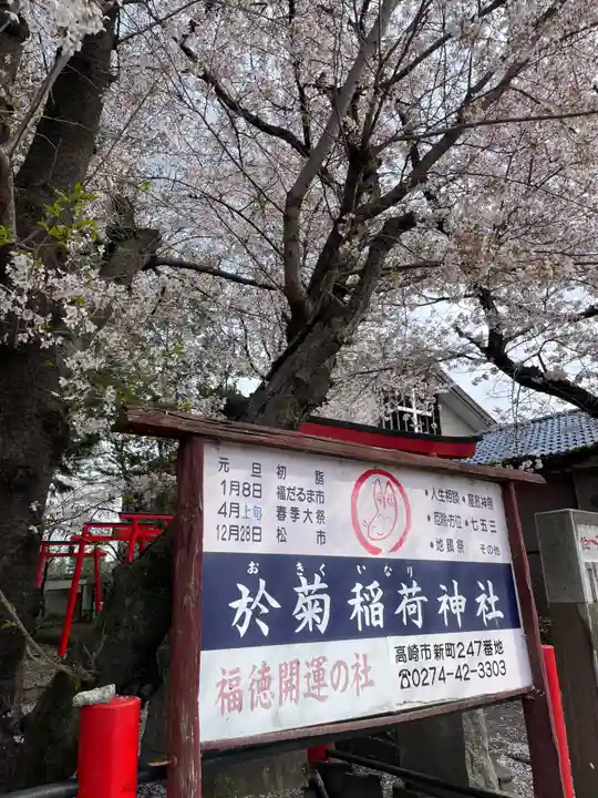 於菊稲荷神社のその他建物