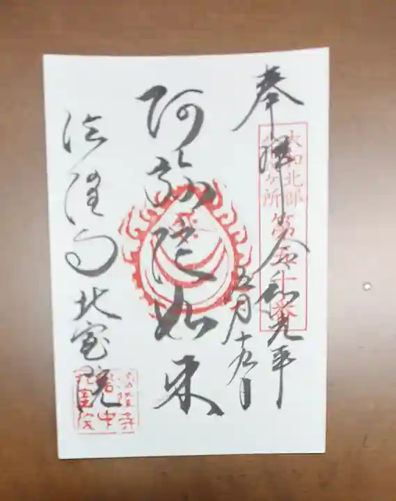 法隆寺の御朱印