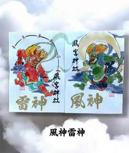 瀧宮神社の御朱印