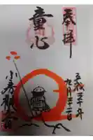 おふさ観音(観音寺)の御朱印