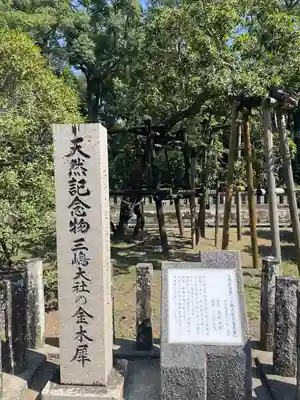 三嶋大社(静岡県)