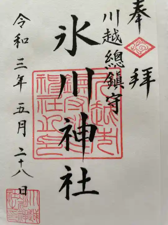 川越氷川神社(埼玉県)