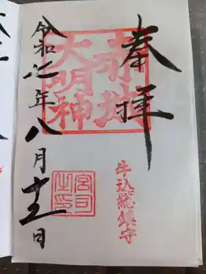 赤城神社(東京都)