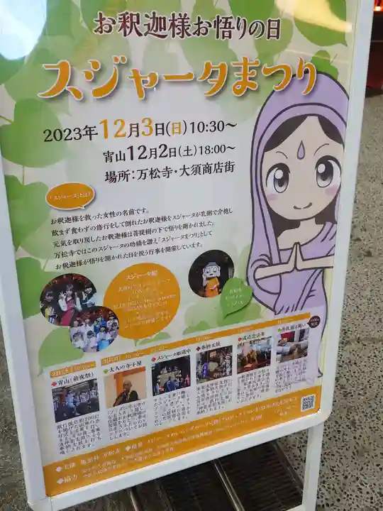 万松寺(愛知県)