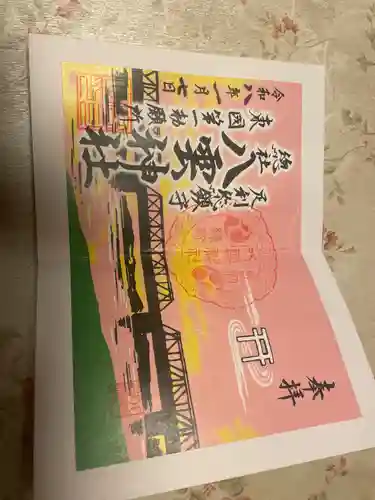八雲神社(緑町)の御朱印