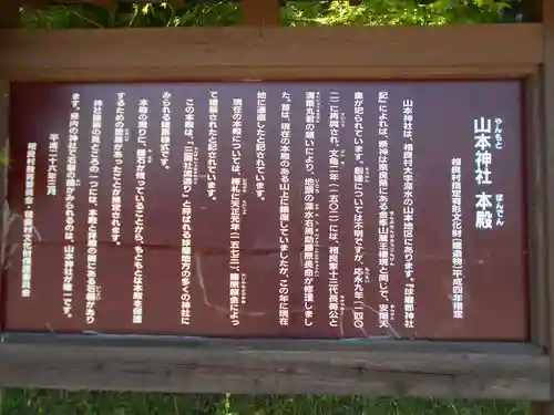 山本神社の歴史