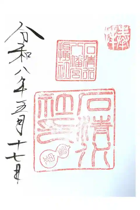 摂社 石清水社