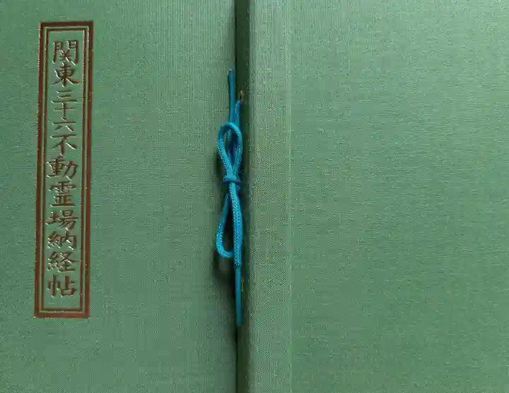 最乗寺(道了尊)(神奈川県)