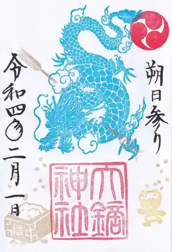 大鏑神社の御朱印