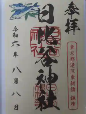 日比谷神社(東京都)