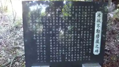 滝坂不動のその他建物