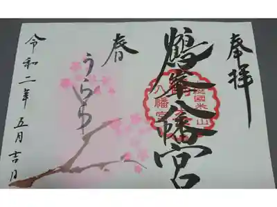 鶴峯八幡宮
千葉県市原市中高根1223
