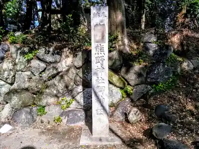 熊野神社のその他建物