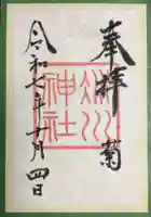 赤坂氷川神社(東京都)