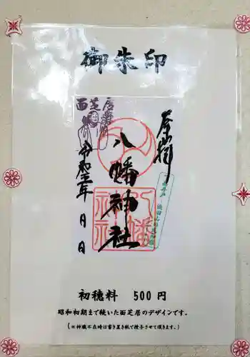 下高井戸八幡神社(東京都)