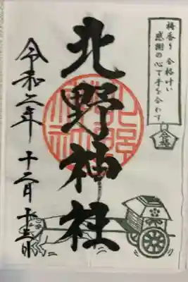 蒲田八幡神社で、書置きをいただきました。