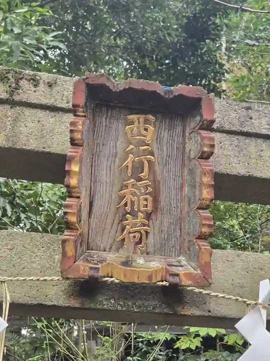 赤坂氷川神社(東京都)