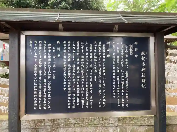 麻賀多神社の歴史