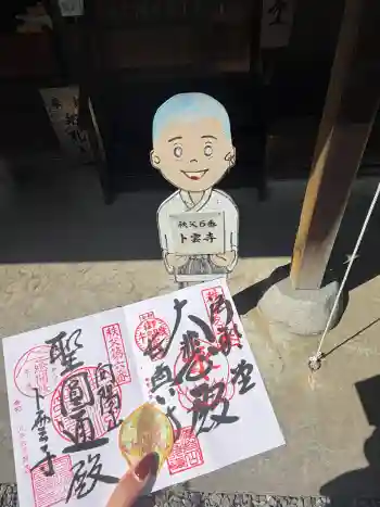 卜雲寺の御朱印 2026年04月