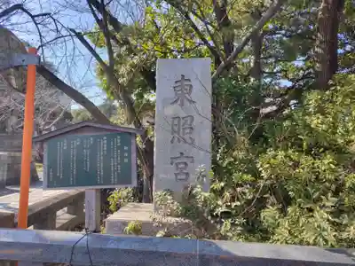 芝東照宮の歴史
