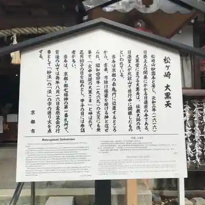 松ヶ崎大黒天 妙圓寺（妙円寺）(京都府)