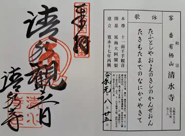 清水寺(大阪府)