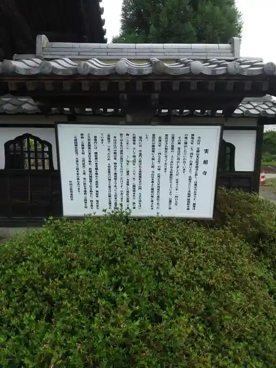 実相寺の歴史