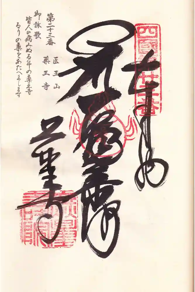 薬王寺の御朱印