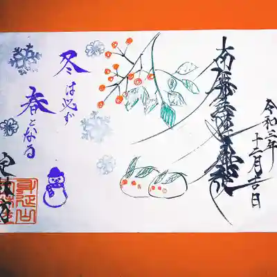 １２月限定ご首題
