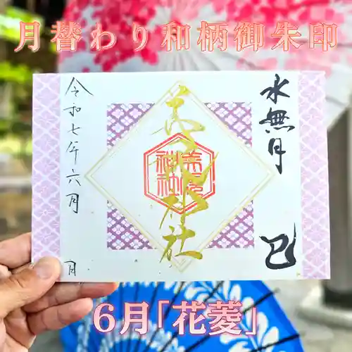 美幌神社の御朱印