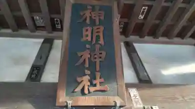神明神社のその他建物
