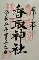 亀戸 香取神社(東京都)