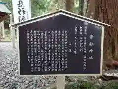 貴船神社の歴史